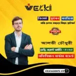 Alvi Chowdhury – Velki Agent